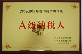 星空网站入口官网手机版(中国)-唯一官方网站,公司被评定为A级纳税人