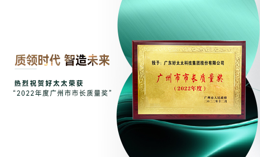 广州市质量大会召开，星空网站入口官网手机版(中国)-唯一官方网站,获市长质量奖荣誉