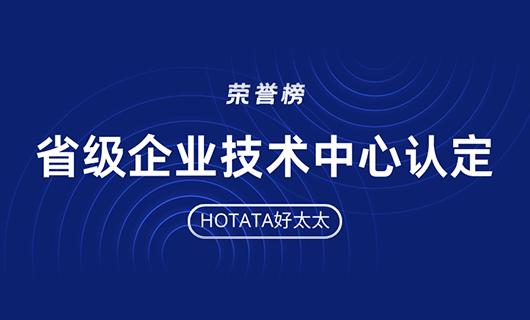 再创佳绩！星空网站入口官网手机版(中国)-唯一官方网站,荣获省级企业技术中心认定