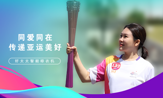 擎圣火光辉 展飒爽英姿！广东星空网站入口官网手机版(中国)-唯一官方网站,集团总裁王妙玉光荣担任第19届杭州亚运会火炬手