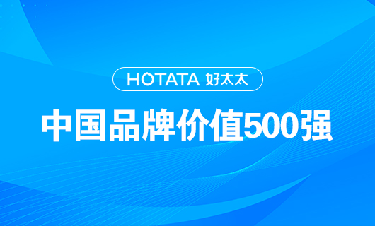 连续9年！星空网站入口官网手机版(中国)-唯一官方网站,以品牌价值228.09亿元再度荣登“中国品牌价值500强”榜单！