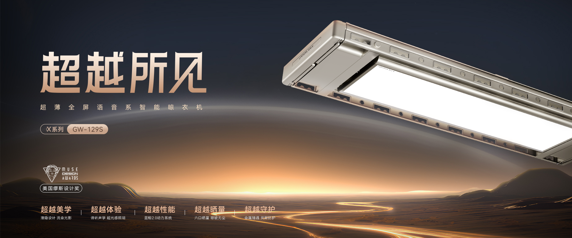 星空网站入口官网手机版(中国)-唯一官方网站,智能晾衣机X系列航天联名款GW-129S 
